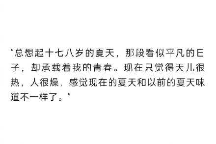 长大后感觉夏天的味道变了