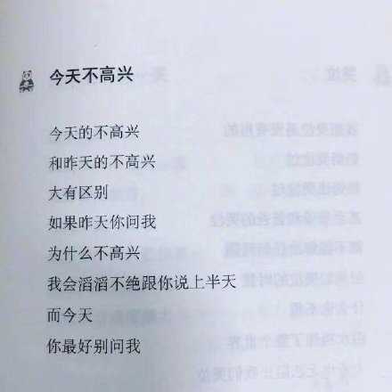 今天不高兴