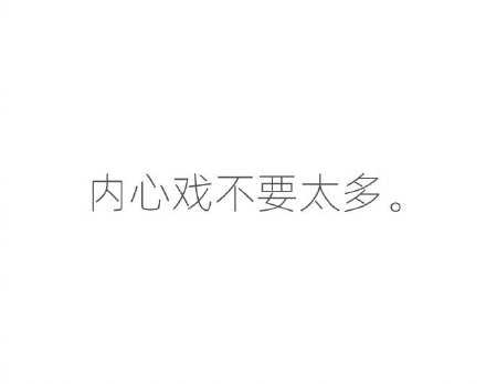 别总顾忌别人会怎么看，别人根本不会看。
