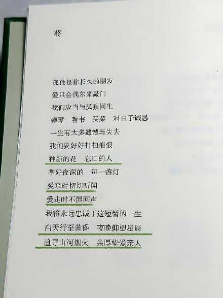 好喜欢这句“种新的花，忘旧的人”。