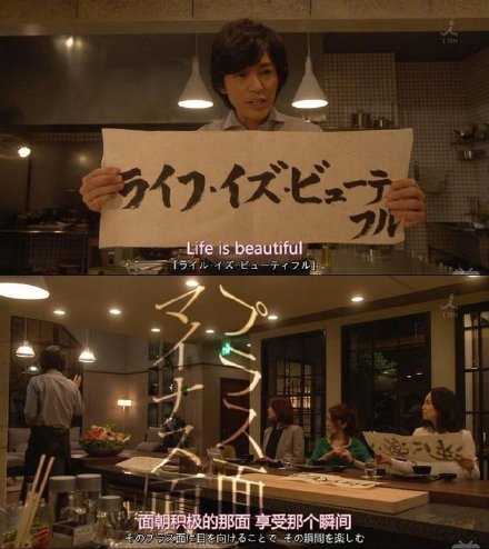 Life is beautiful 面朝积极的那面 享受那个瞬间