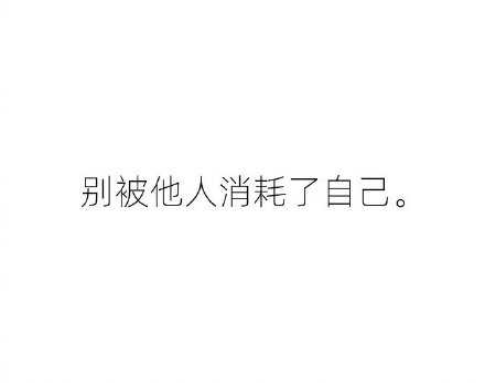 很多时候不开心只是因为被别人的情绪传染了。