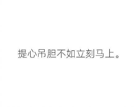 越是逃避什么越是会被什么困住。