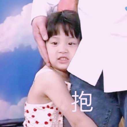 吃苦可以 但委屈不行