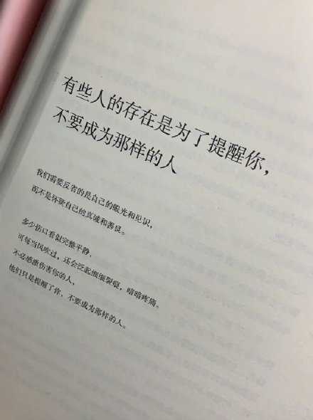 “不要成为自己曾经讨厌的人”