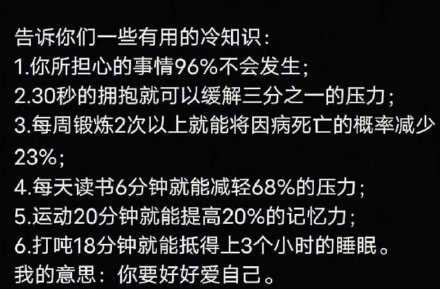 好好爱自己。