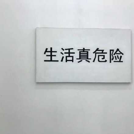 就算一切都不顺利 我们也依然在用力地去活着 去爱啊