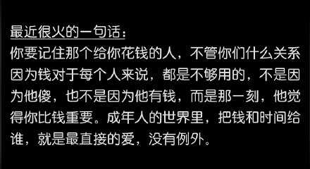 特别现实的一段话