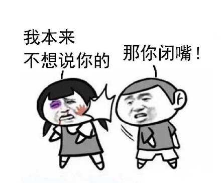 每次听到有人说 我说话直你多担待点 我都想说 我打人疼你多忍着点