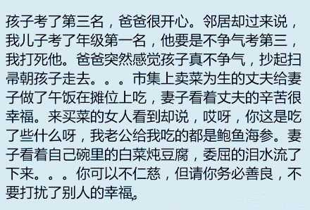 你可以不仁慈，但请你务必善良，不要打扰了别人的幸福！