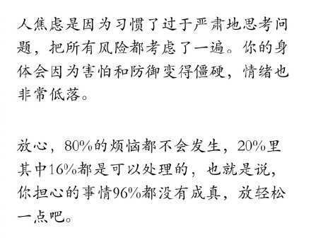 停止灾难化想象
