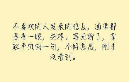 现在知道为什么别人迟迟才回你信息了吧。