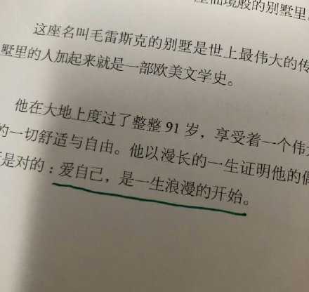 爱自己，是一生浪漫的开始。