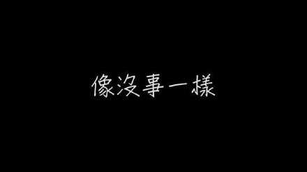 看到一张图，觉得这才是人的常态。
