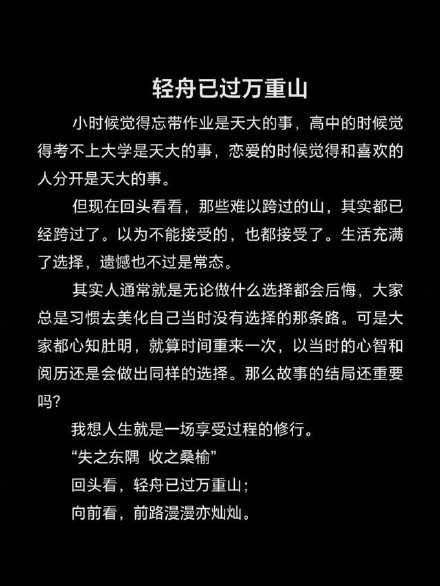 回头看，轻舟已过万重山。