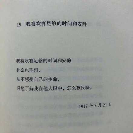 我喜欢有足够的时间和安静