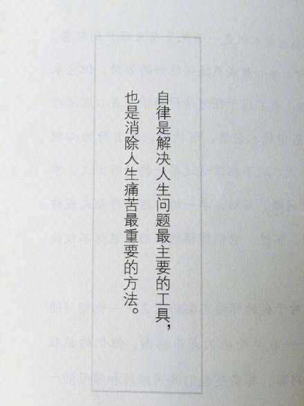 如果你能够学会控制自己，你可以改变你人生当中的许多事。