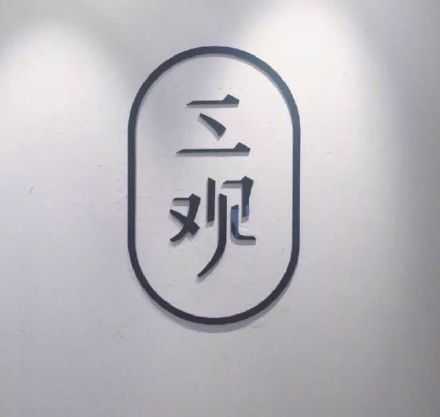 人与人之间，要么价值观一致，要么度量大，否则就相处不下去。
