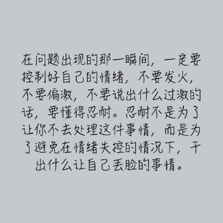 以后你就会知道 生活中真的没有几件事情是值得我们搭上礼貌 教养 人品和格局的