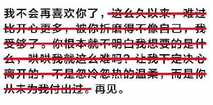 我不会再喜欢你了，再见。