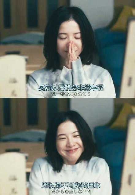 感觉以后我会非常幸福，所以你不用为我担心。