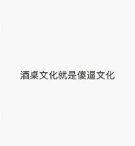 无法不赞同！