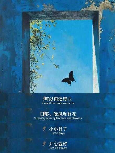 让喜欢的事成为生活 不问东西 顺心而来