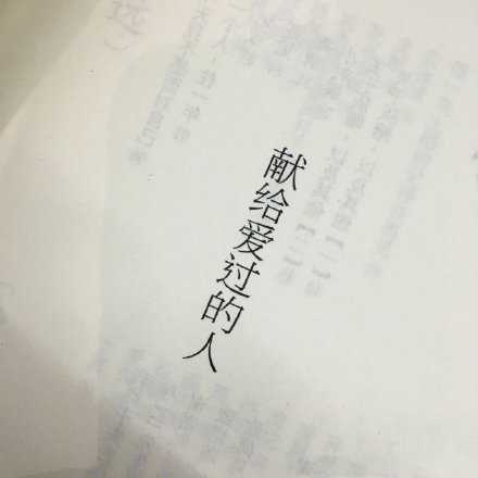 喜欢占八分自尊留两分 我爱你但我也需要爱自己