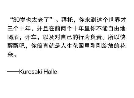 30岁才是人生的刚刚开始