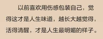活得清醒，才是人生最明媚的样子。