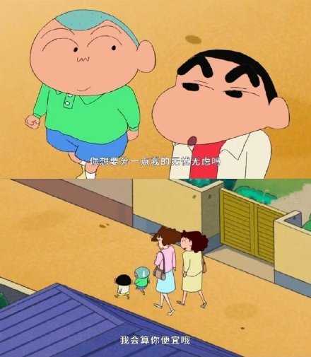 你想要分一点我的无忧无虑吗？我会算你便宜哦。