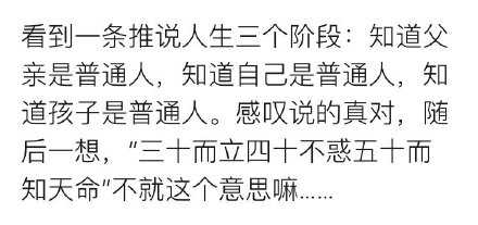 人生必需经历的三个阶段：体谅父母，放过自己，理解孩子。