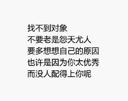 凡事要多从自身找原因。