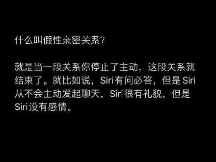 什么叫假性亲密关系。