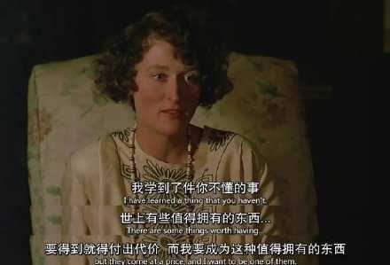 世上有些值得拥有的东西 要得到就得付出代价 而我要成为这种值得拥有的东西