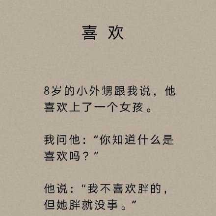什么是喜欢