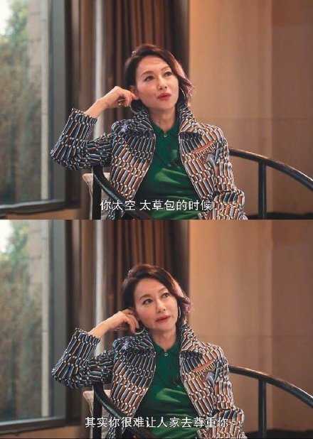 “你太草包的时候，很难让人家去尊重你。”