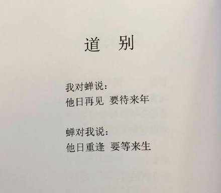 他日重逢 要等来生