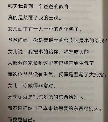 分享本来就是你把多余的东西给别人，而不是把你自己本来就想要的东西给别人，而委屈自己。