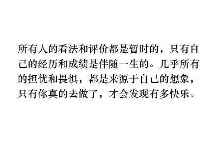 很多焦虑都来源自己的想象。