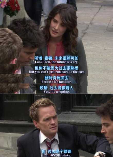 未来虽然可怕，但你不能因为过去很熟悉就转身跑回去。