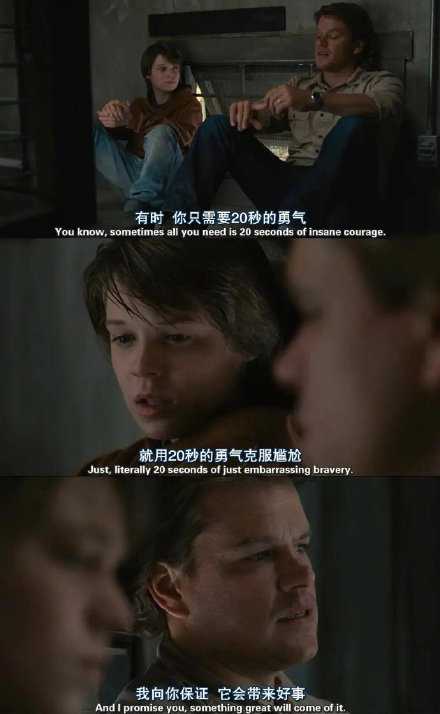 有时候你缺的仅仅是20秒的勇气。