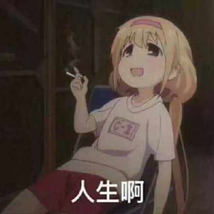 你的抑郁症是矫情 你的拖延症是懒 你的强迫症是闲的 你的失眠是根本不困