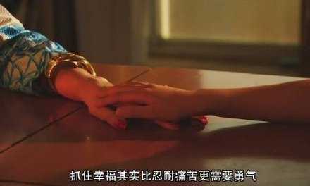 祝大家都能拥有抓住幸福的能力。