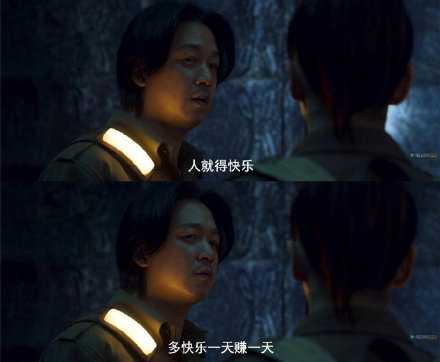 人就得快乐，多快乐一天赚一天。