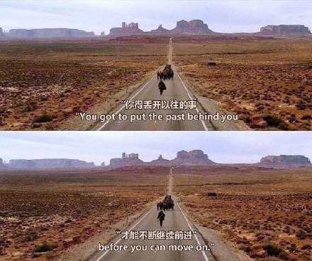 “你得丢开以往的事，才能不断继续前进。”
