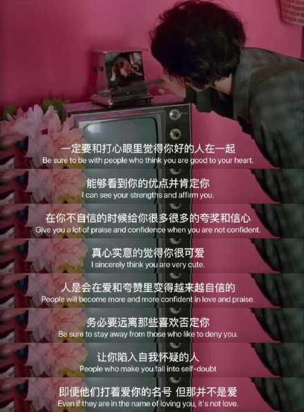 一定要和打心眼里觉得你好的人在一起