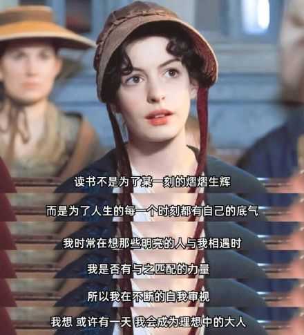 读书不是为了某一刻的熠熠生辉。