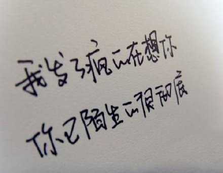 我发了疯的在想你 你已陌生的很彻底