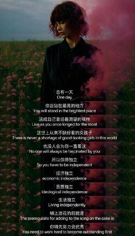 锦上添花的前提是，你得先努力变优秀。